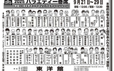 asakusatoyokan_20250921