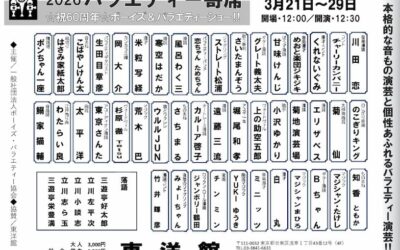 varietyyose_20260321